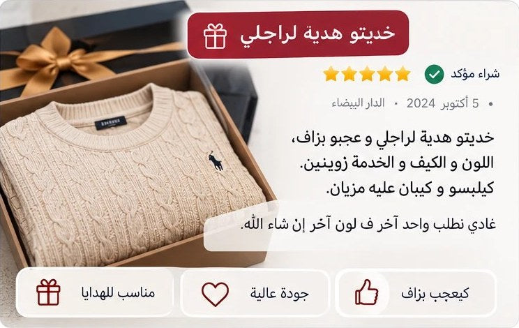 Avis client en arabe 1