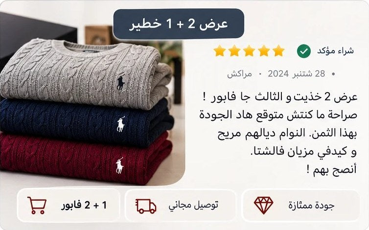 Avis client en arabe 2